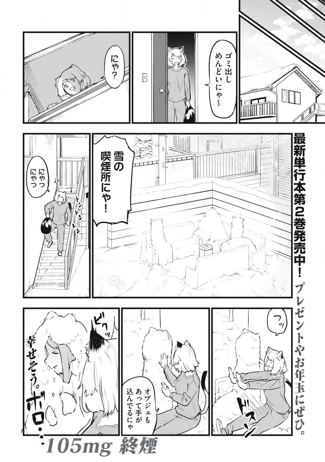 Read YANI NEKO Chapter 105 [High Quality / Full] - Page 4 - nicomanga.com