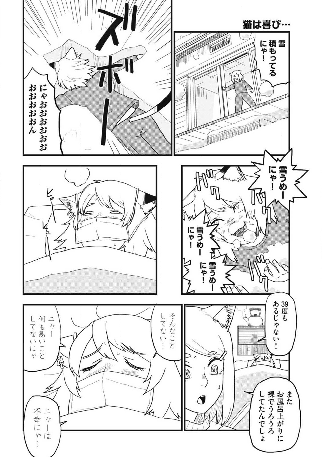 Read YANI NEKO Chapter 108 [High Quality / Full] - Page 2 - nicomanga.com