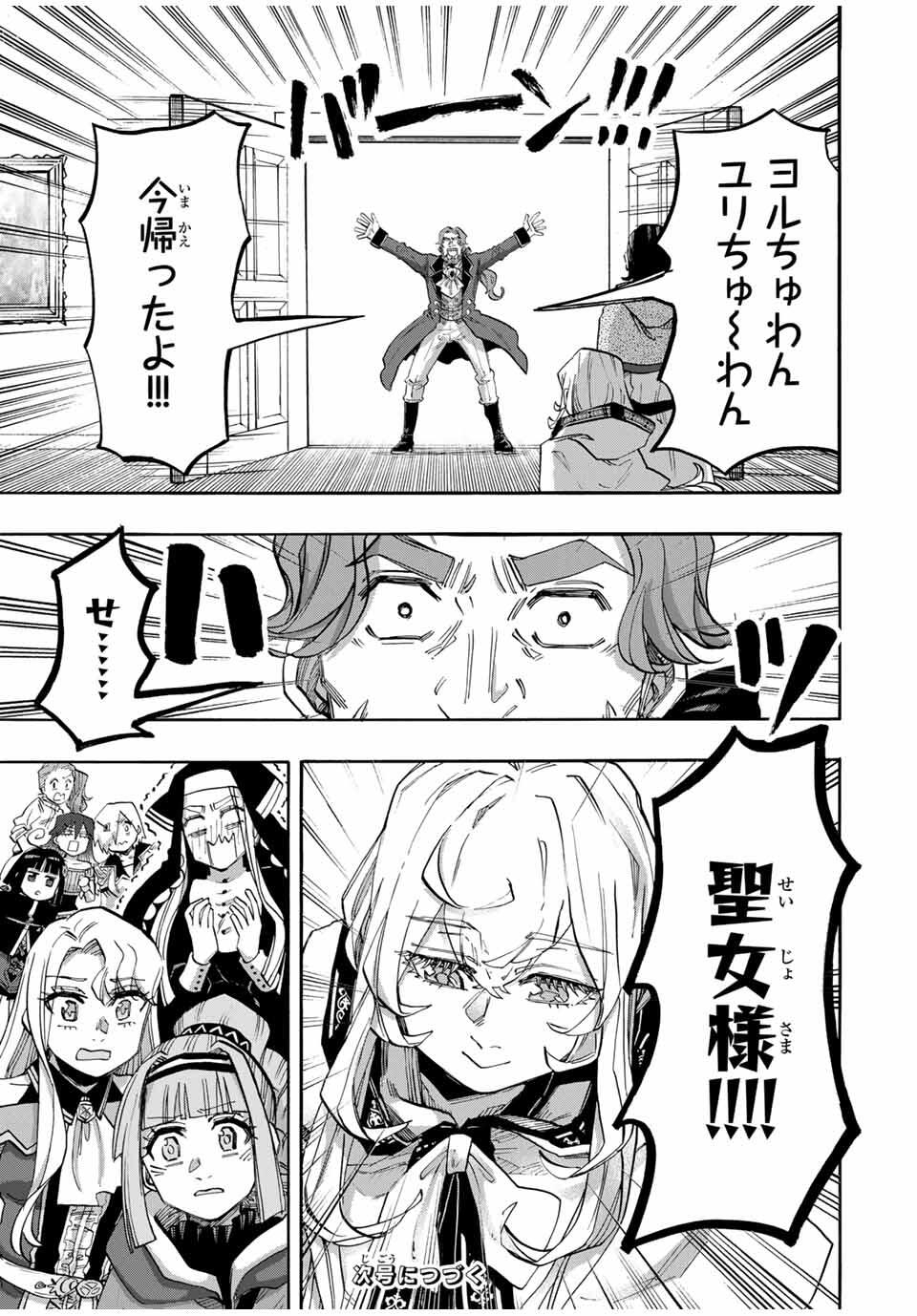 Read ISEKAI WALKING Chapter 113 [High Quality / Full] - Page 13 - nicomanga.com