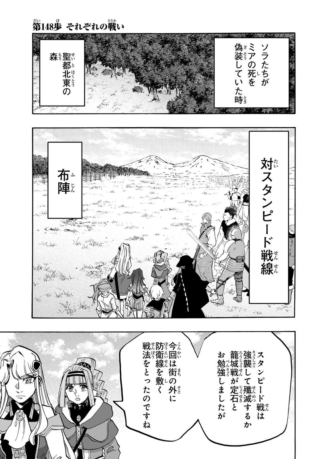 Read ISEKAI WALKING Chapter 148 [High Quality / Full] - Page 1 - nicomanga.com