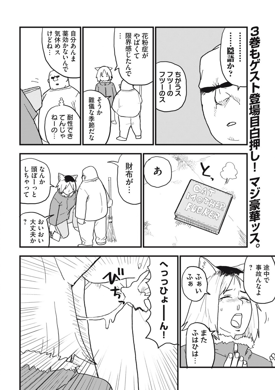 Read YANI NEKO Chapter 124 [High Quality / Full] - Page 2 - nicomanga.com