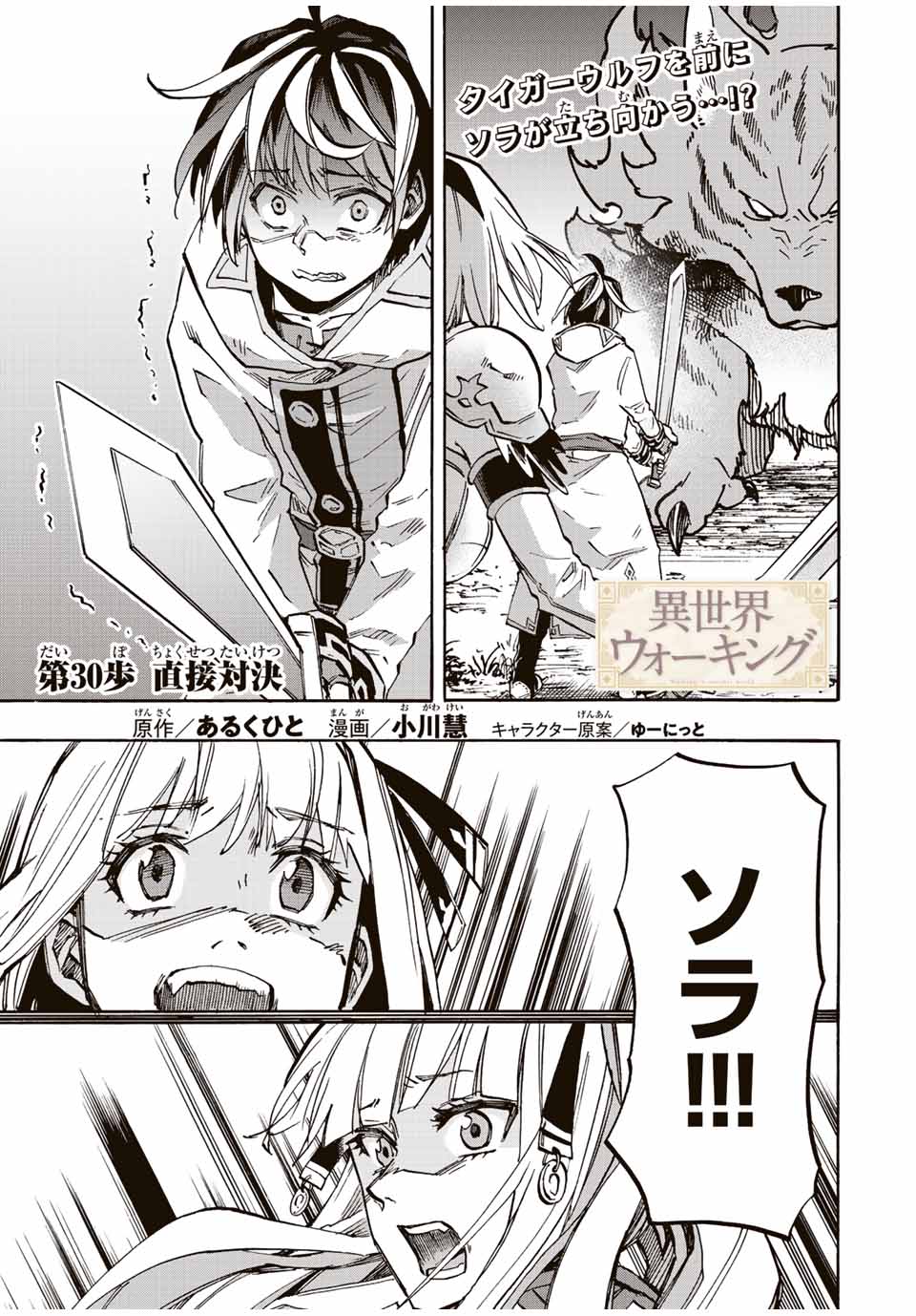 Read ISEKAI WALKING Chapter 30 [High Quality / Full] - Page 1 - nicomanga.com