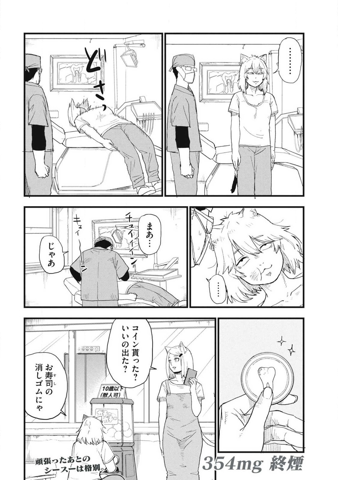 Read YANI NEKO Chapter 354 [High Quality / Full] - Page 4 - nicomanga.com