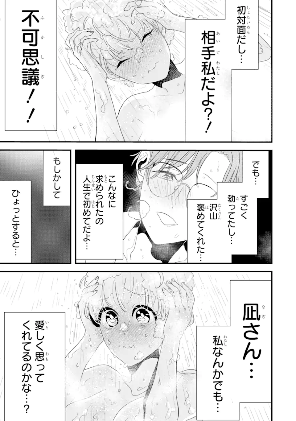 OSHI SEFU OSHI SEIYUU NO SEX FRIEND-NUMA Chapter 4 page 11 - nihonkuni.com