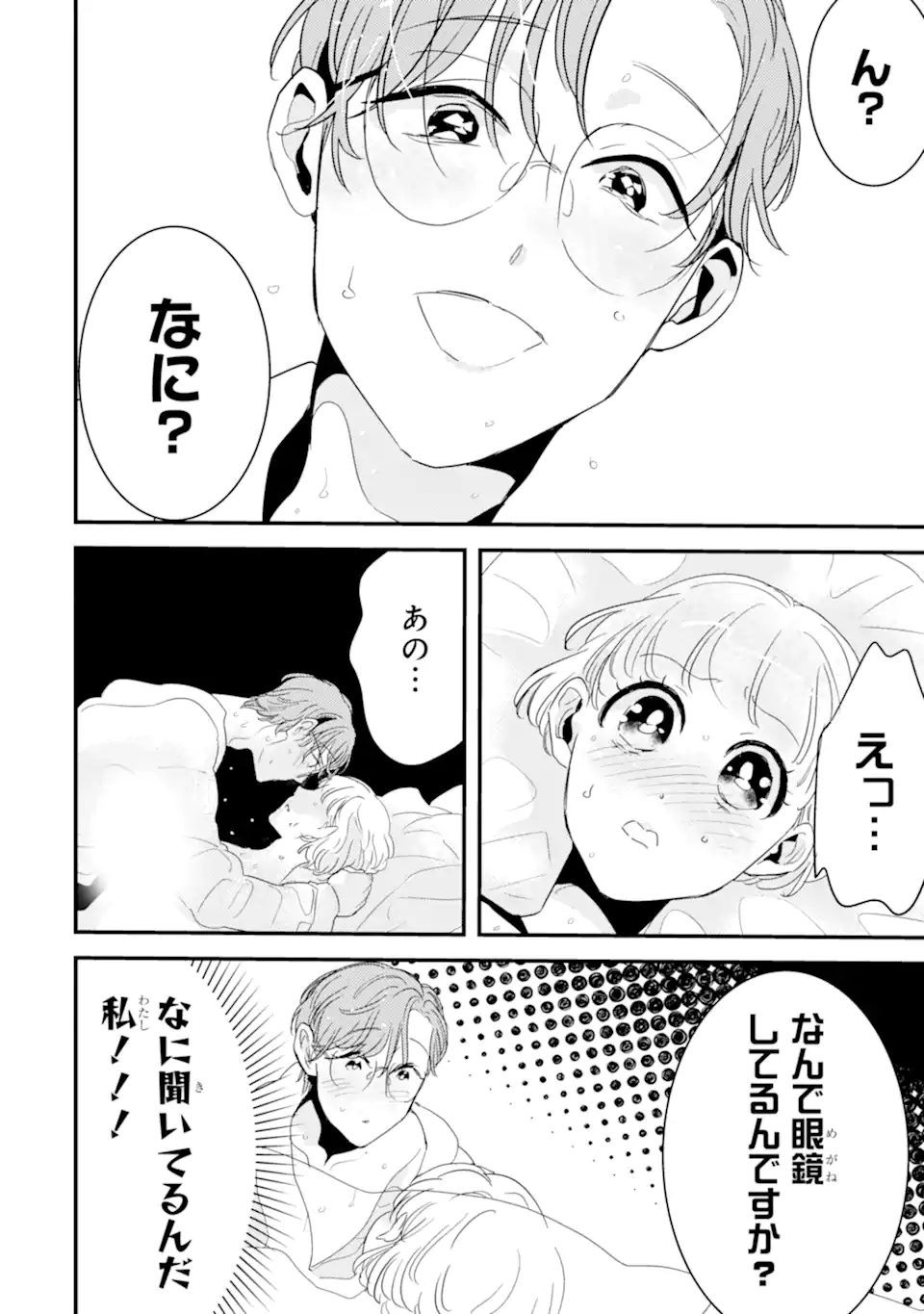 OSHI SEFU OSHI SEIYUU NO SEX FRIEND-NUMA Chapter 4 page 6 - nihonkuni.com