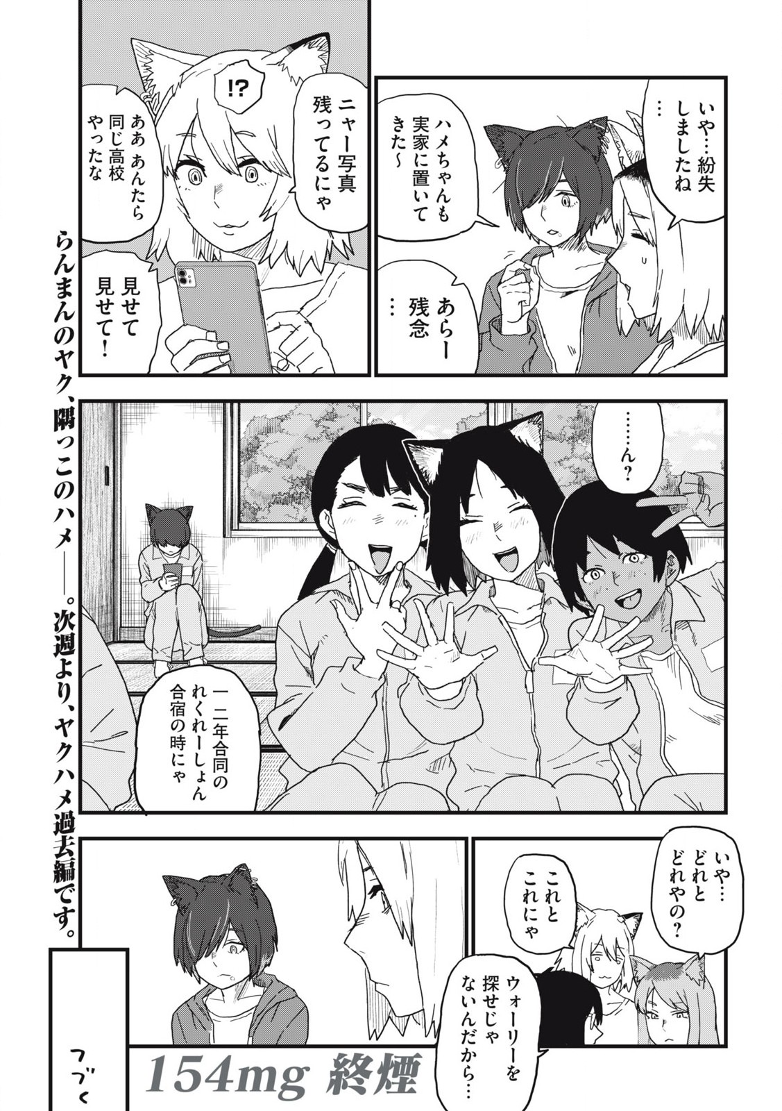 Read YANI NEKO Chapter 154 [High Quality / Full] - Page 5 - nicomanga.com