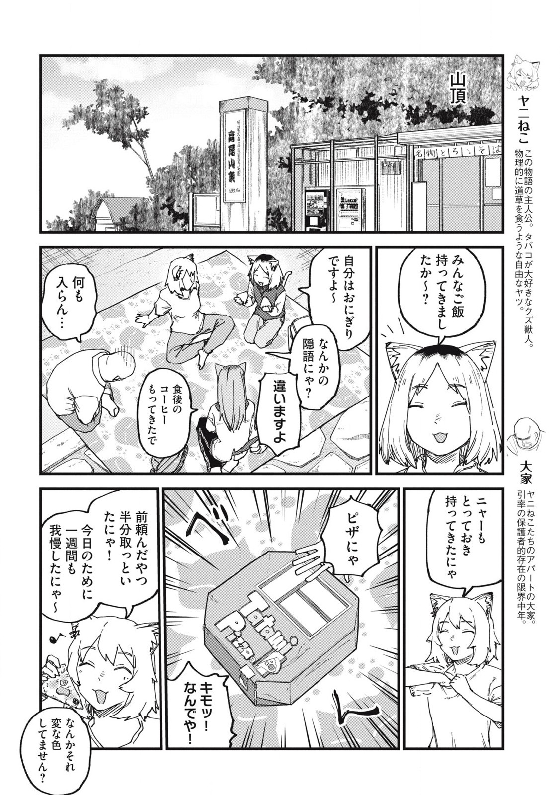 Read YANI NEKO Chapter 205 [High Quality / Full] - Page 2 - nicomanga.com