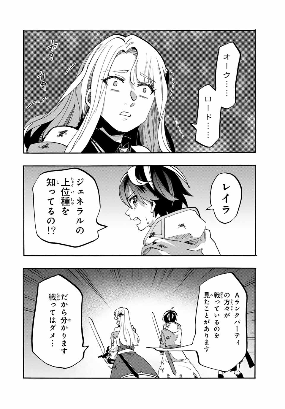 Read ISEKAI WALKING Chapter 85 [High Quality / Full] - Page 2 - nicomanga.com