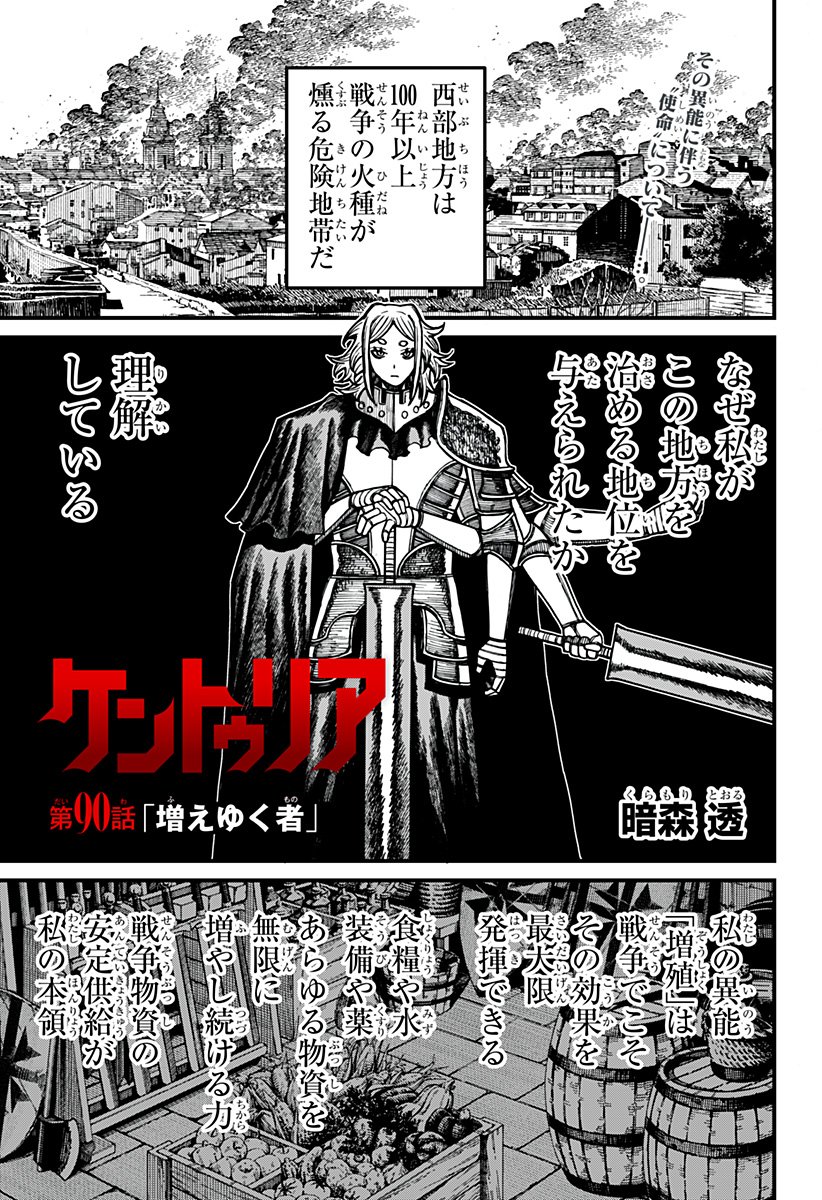 Read CENTURIA Chapter 90 [High Quality / Full] - Page 1 - nicomanga.com