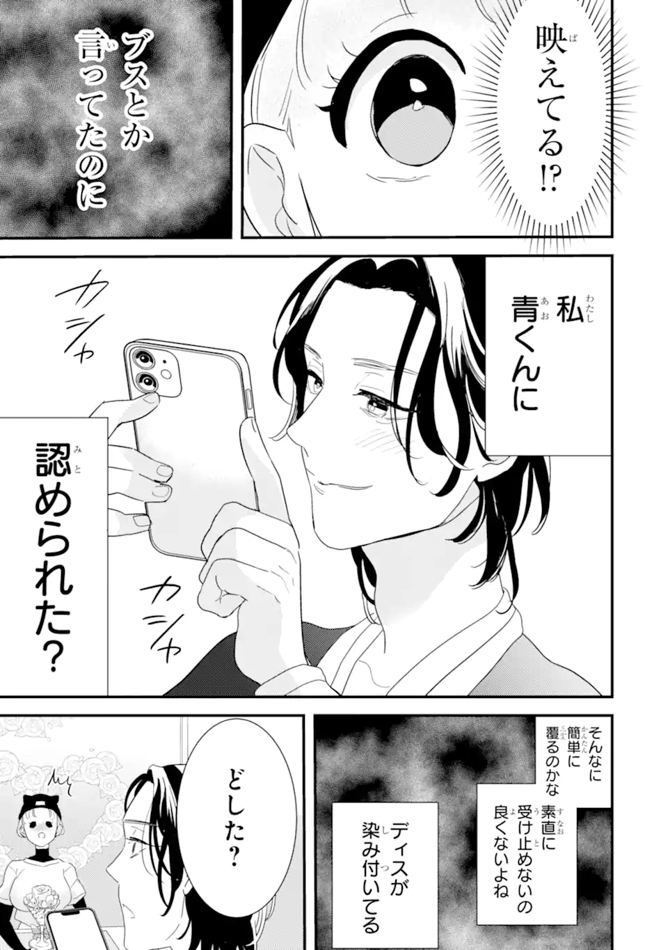 OSHI SEFU OSHI SEIYUU NO SEX FRIEND-NUMA Chapter 6 page 9 - nihonkuni.com