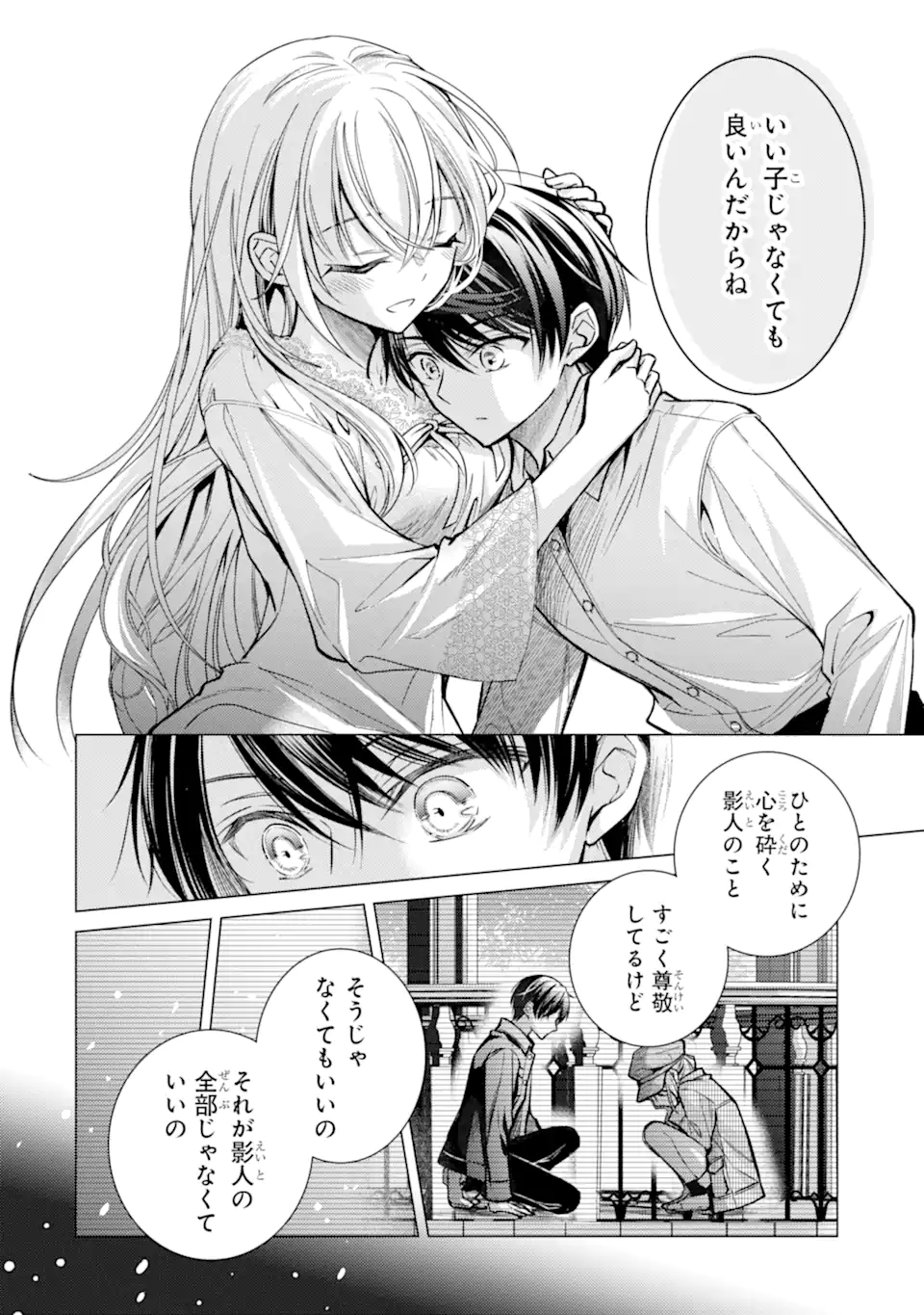 ORE GA KOKUHAKU SARETE KARA, OJOU NO YOUSU GA OKASHII. Chapter 7.3 page 2 - nihonkuni.com