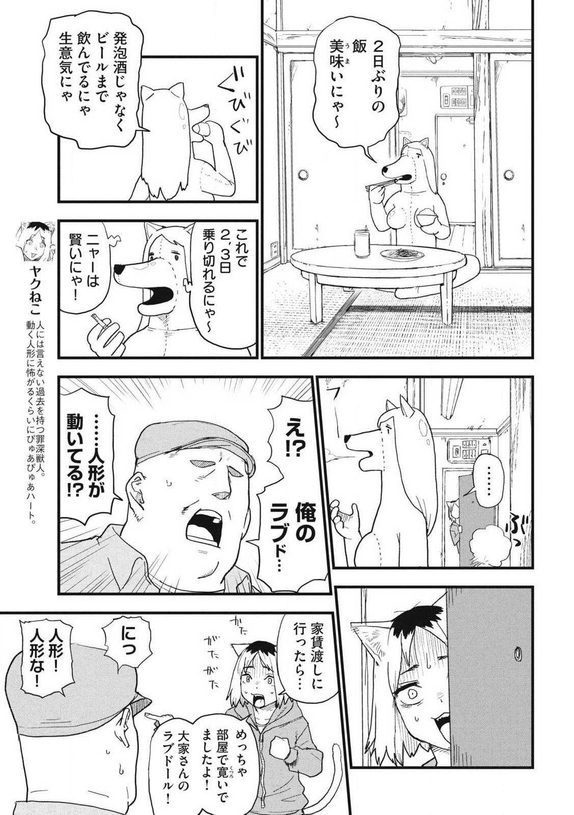 Read YANI NEKO Chapter 347 [High Quality / Full] - Page 3 - nicomanga.com