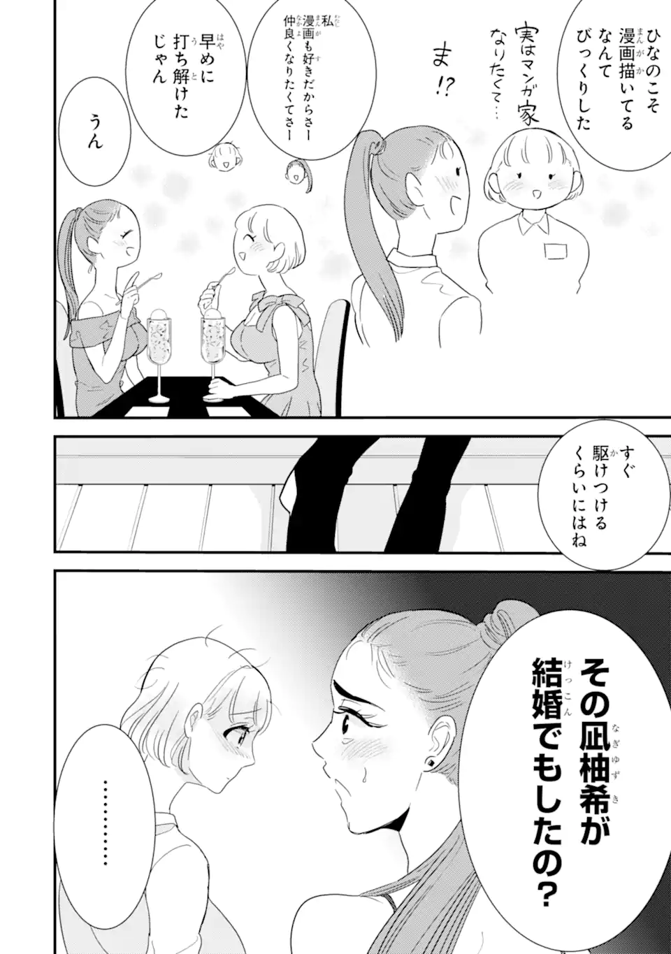OSHI SEFU OSHI SEIYUU NO SEX FRIEND-NUMA Chapter 14.3 page 1 - nihonkuni.com