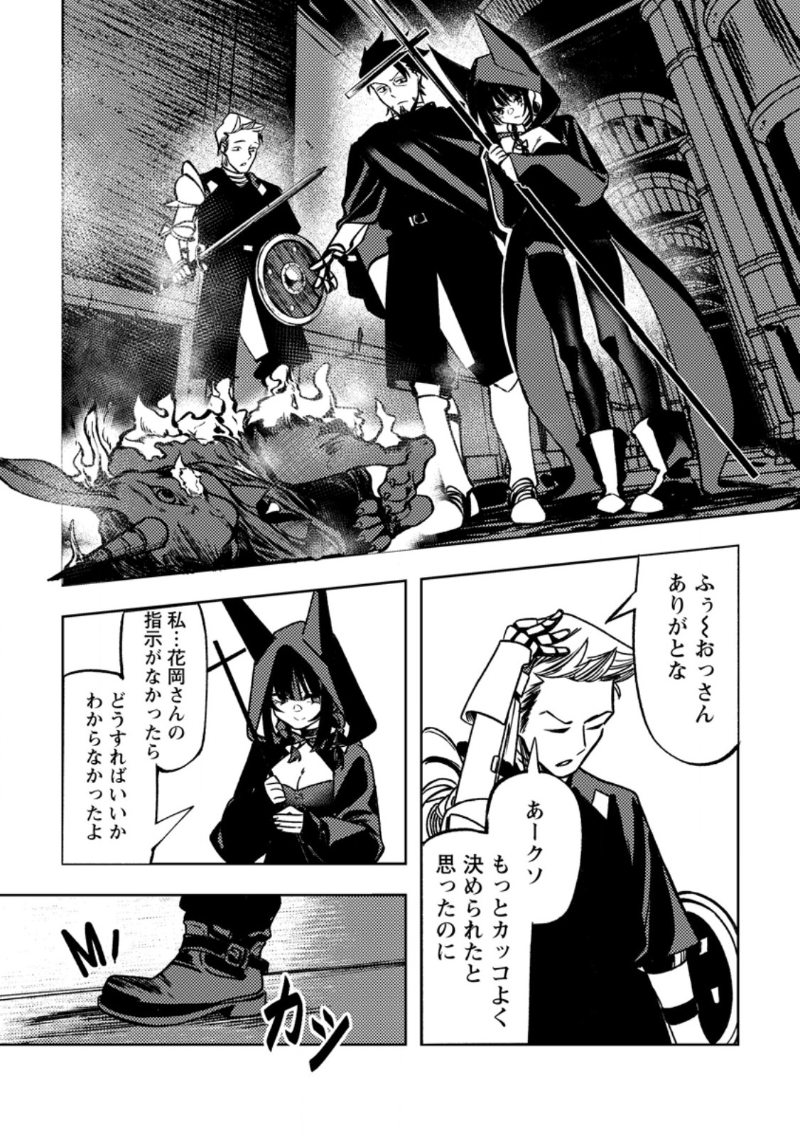 HIMOTE SALARYMAN 40 SAI NO TANJOUBI NI TOTSUZEN DAIMADOUSHI NI KAKUSEI SURU #HANAOKA SHUUTAROU 40 SAI DOKUSHIN KANOJO NASHI GA SEKAI TREND 1 I Chapter 3.2 page 2 - nihonkuni.com