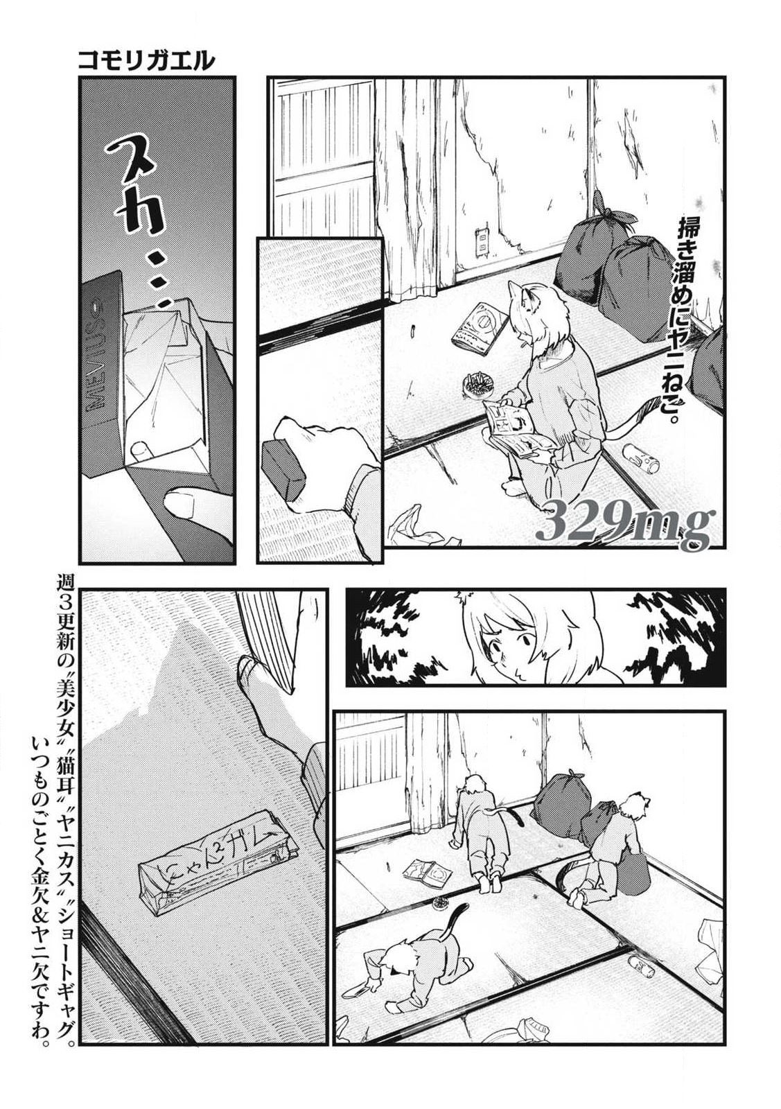 Read YANI NEKO Chapter 329 [High Quality / Full] - Page 1 - nicomanga.com