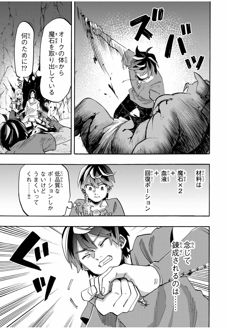 Read ISEKAI WALKING Chapter 89 [High Quality / Full] - Page 7 - nicomanga.com