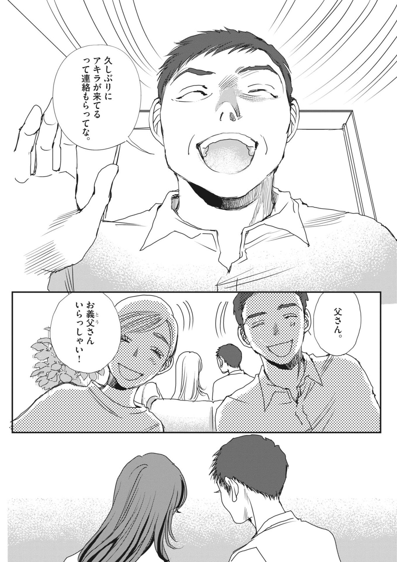 HAIBAIYOUSHI MIZUIRO Chapter 65 page 27 - nihonkuni.com