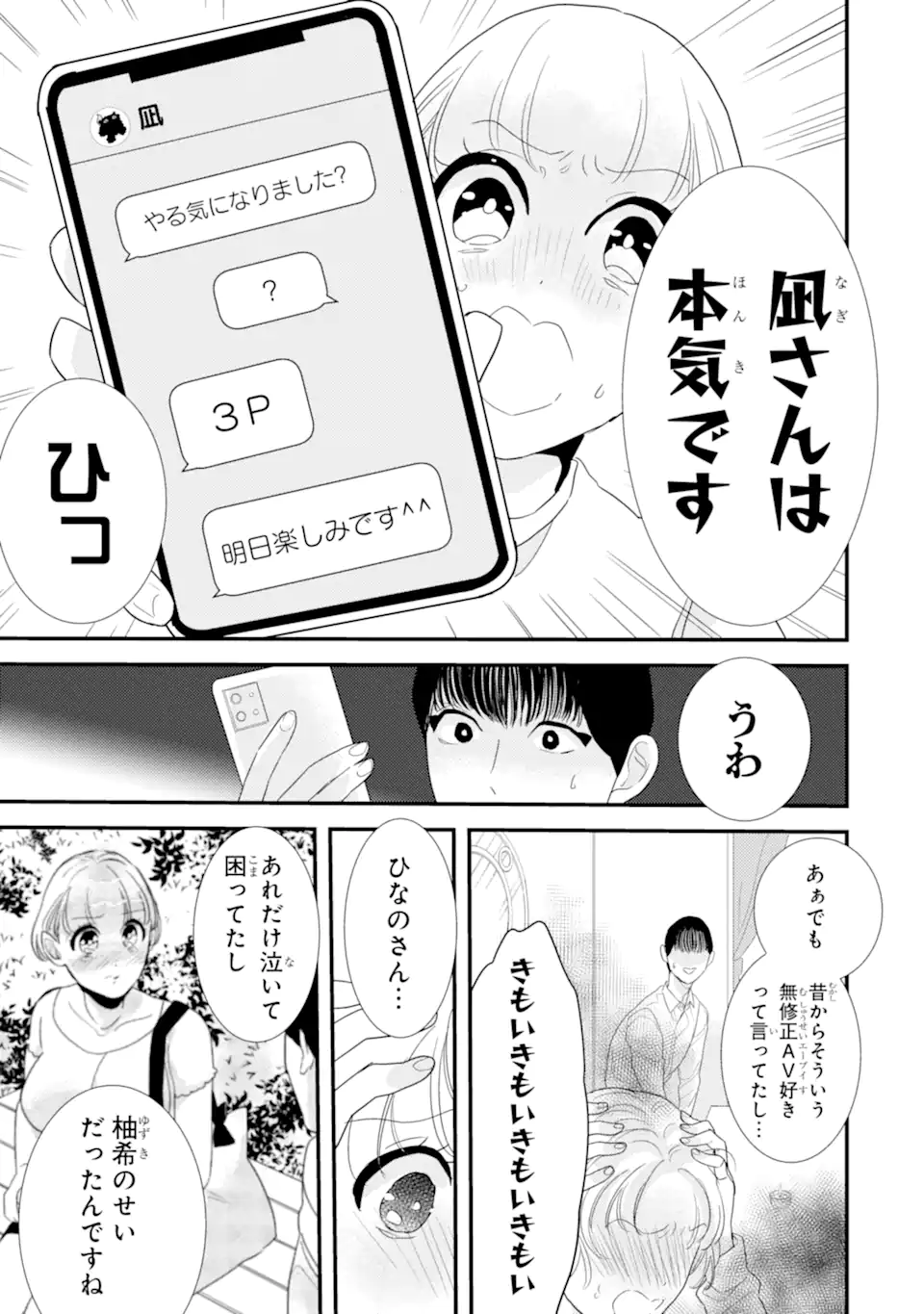OSHI SEFU OSHI SEIYUU NO SEX FRIEND-NUMA Chapter 9.2 page 8 - nihonkuni.com