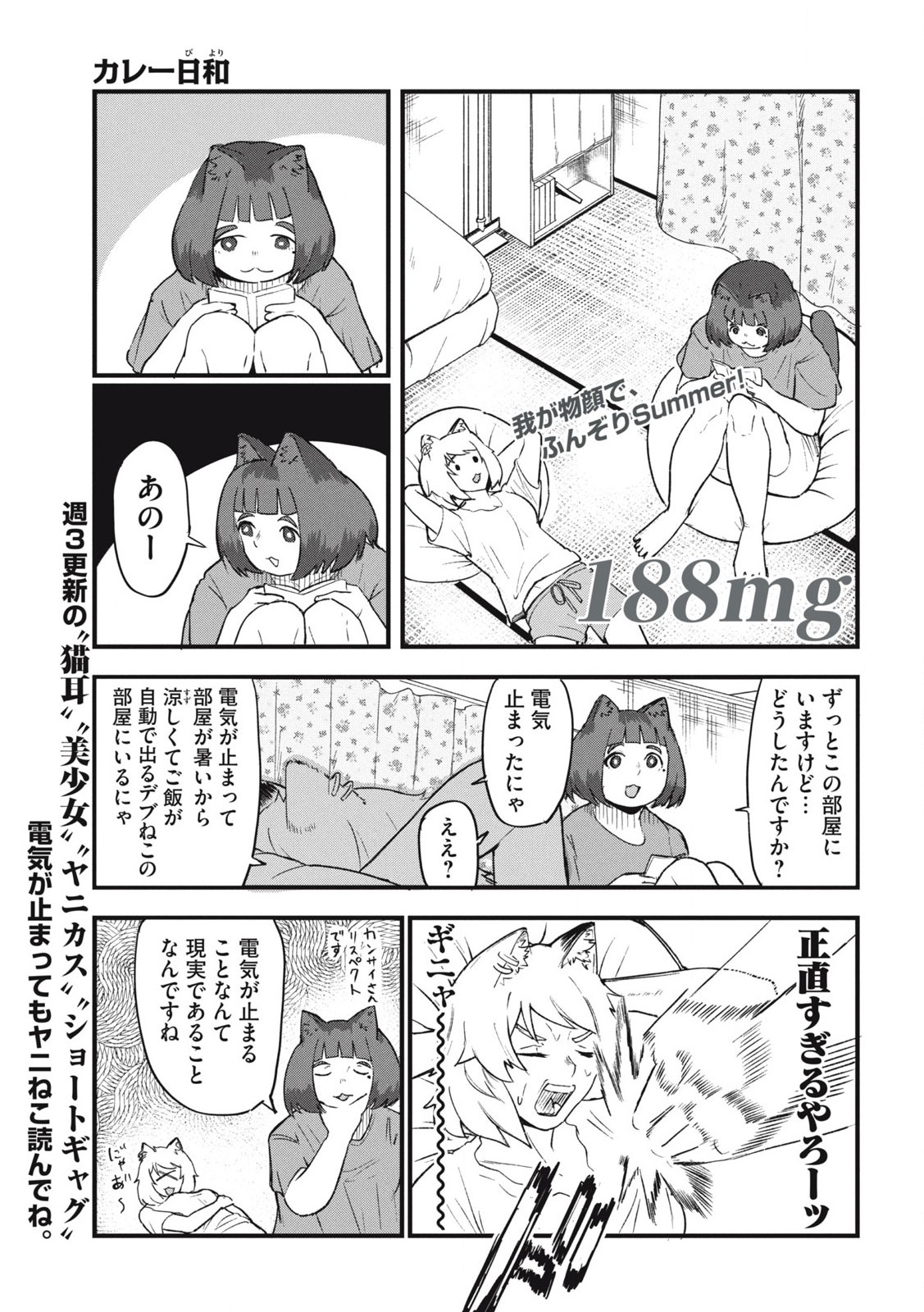 Read YANI NEKO Chapter 188 [High Quality / Full] - Page 1 - nicomanga.com