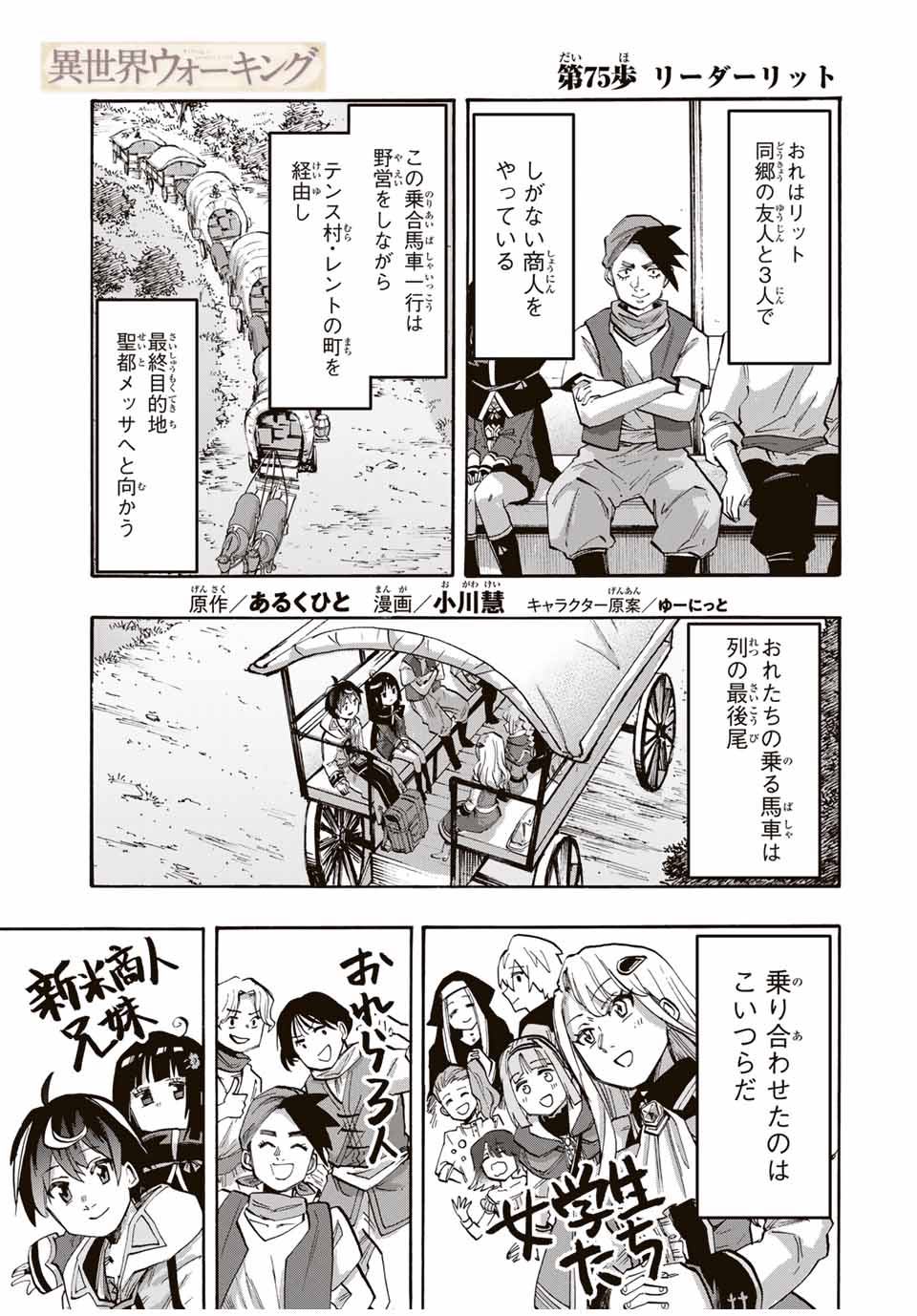 Read ISEKAI WALKING Chapter 75 [High Quality / Full] - Page 1 - nicomanga.com