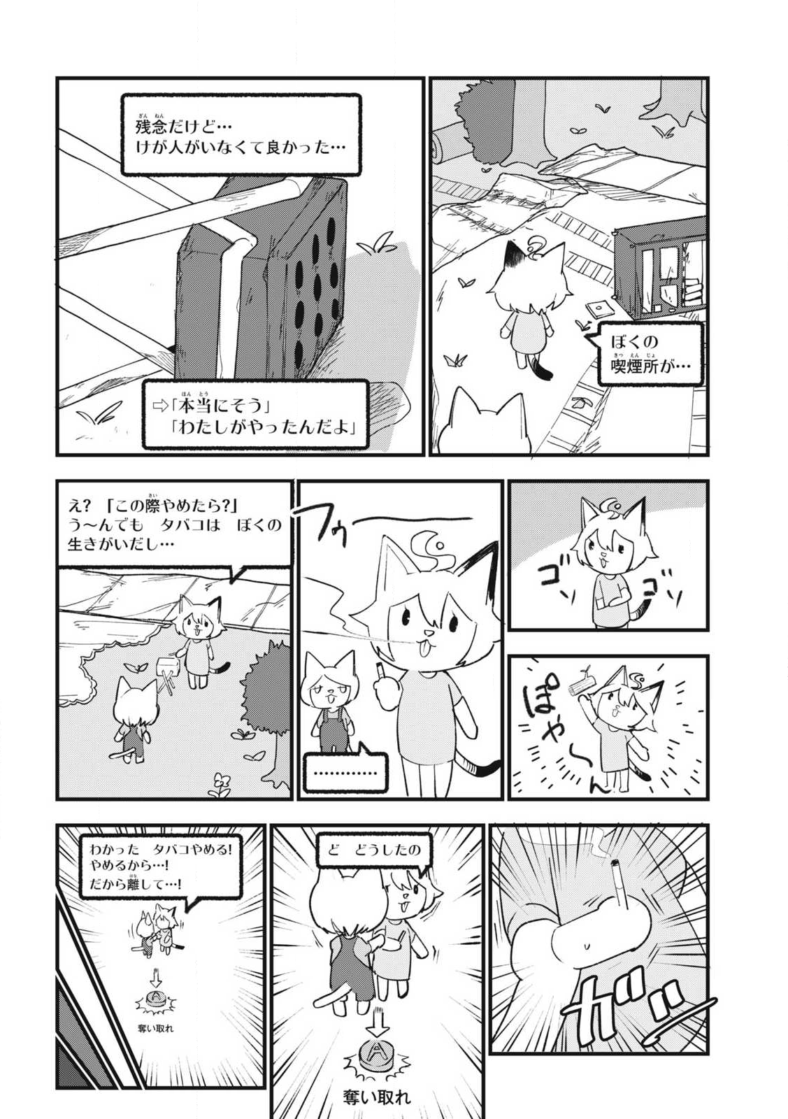 Read YANI NEKO Chapter 323 [High Quality / Full] - Page 6 - nicomanga.com
