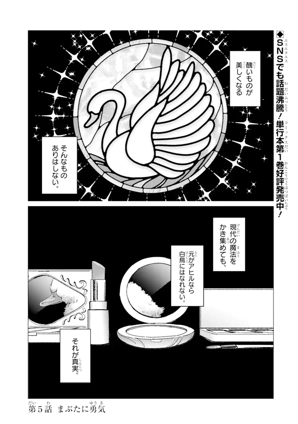 "KAWAII" WA, TOKIDOKI KURUSHII Chapter 5.1 page 1 - nihonkuni.com
