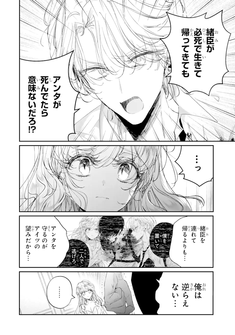 Read ASSASSIN & CINDERELLA Chapter 21.1 [High Quality / Full] - Page 4 - nicomanga.com