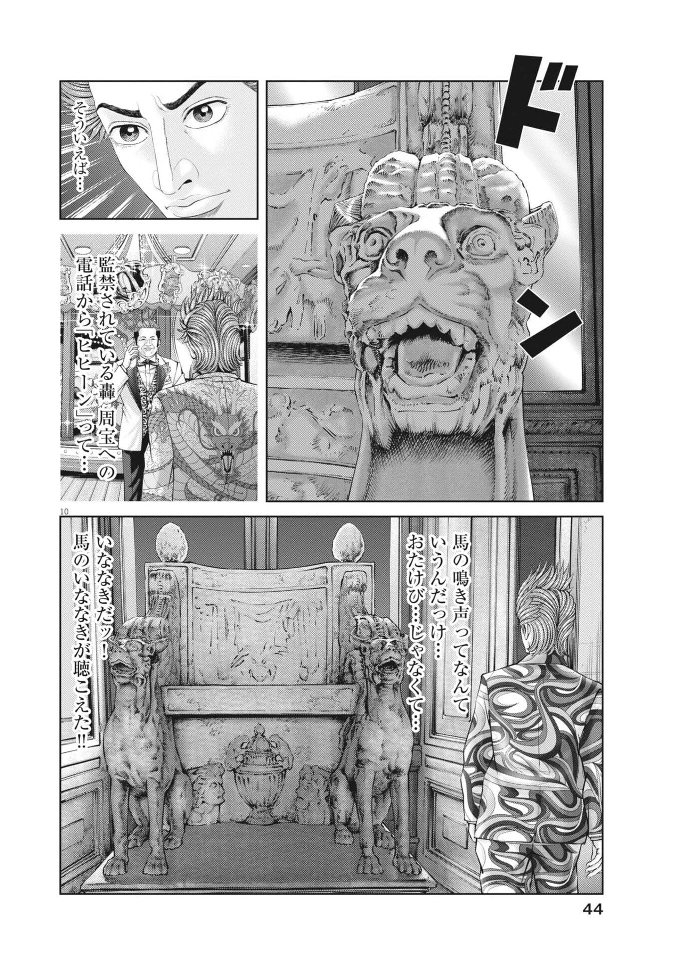 MOGURA NO UTA - RAW Chapter 979 page 10 - nihonkuni.com