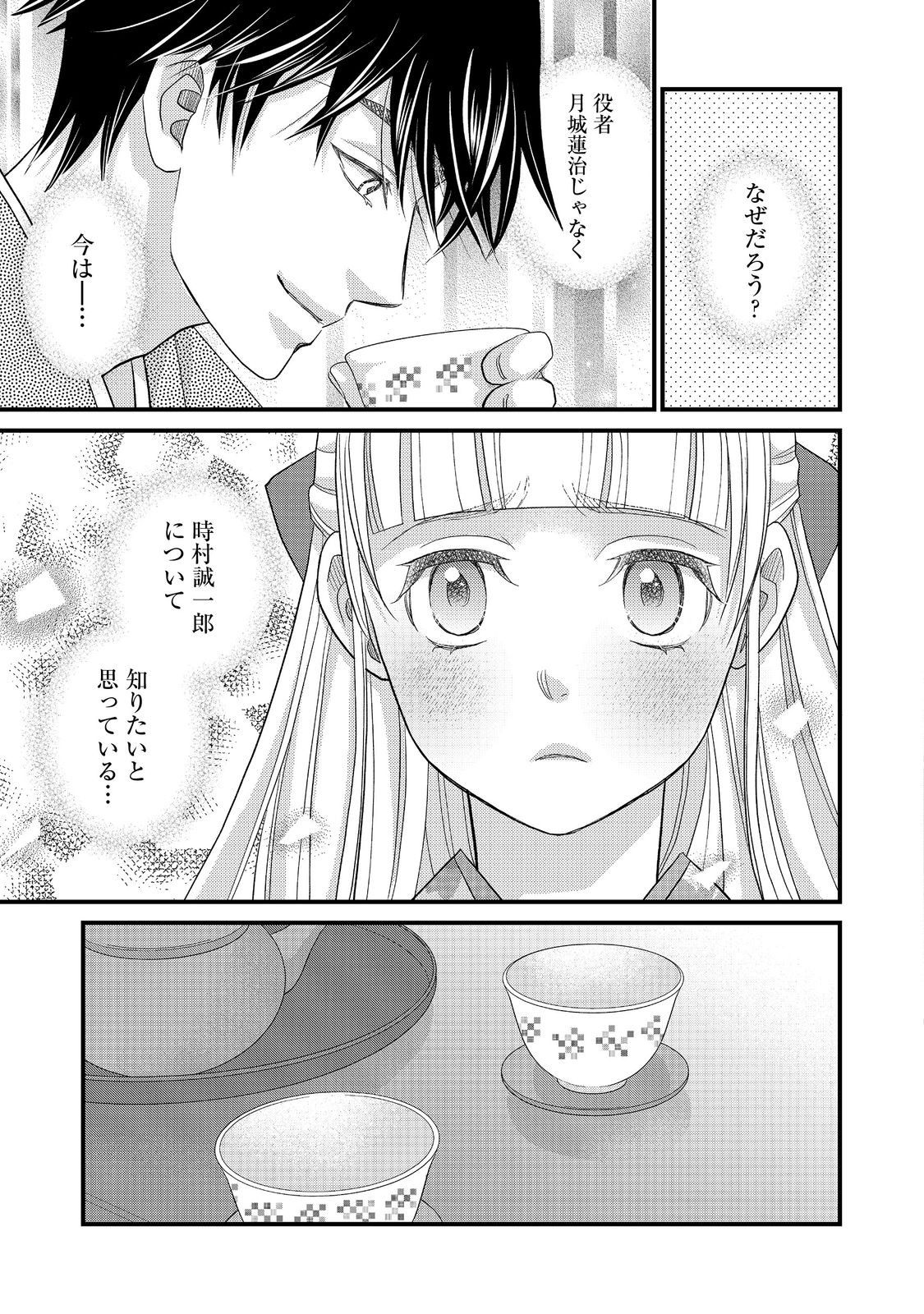 OISHOU GAKARI NO OSHI KOTO ROMAN Chapter 5 page 19 - nihonkuni.com