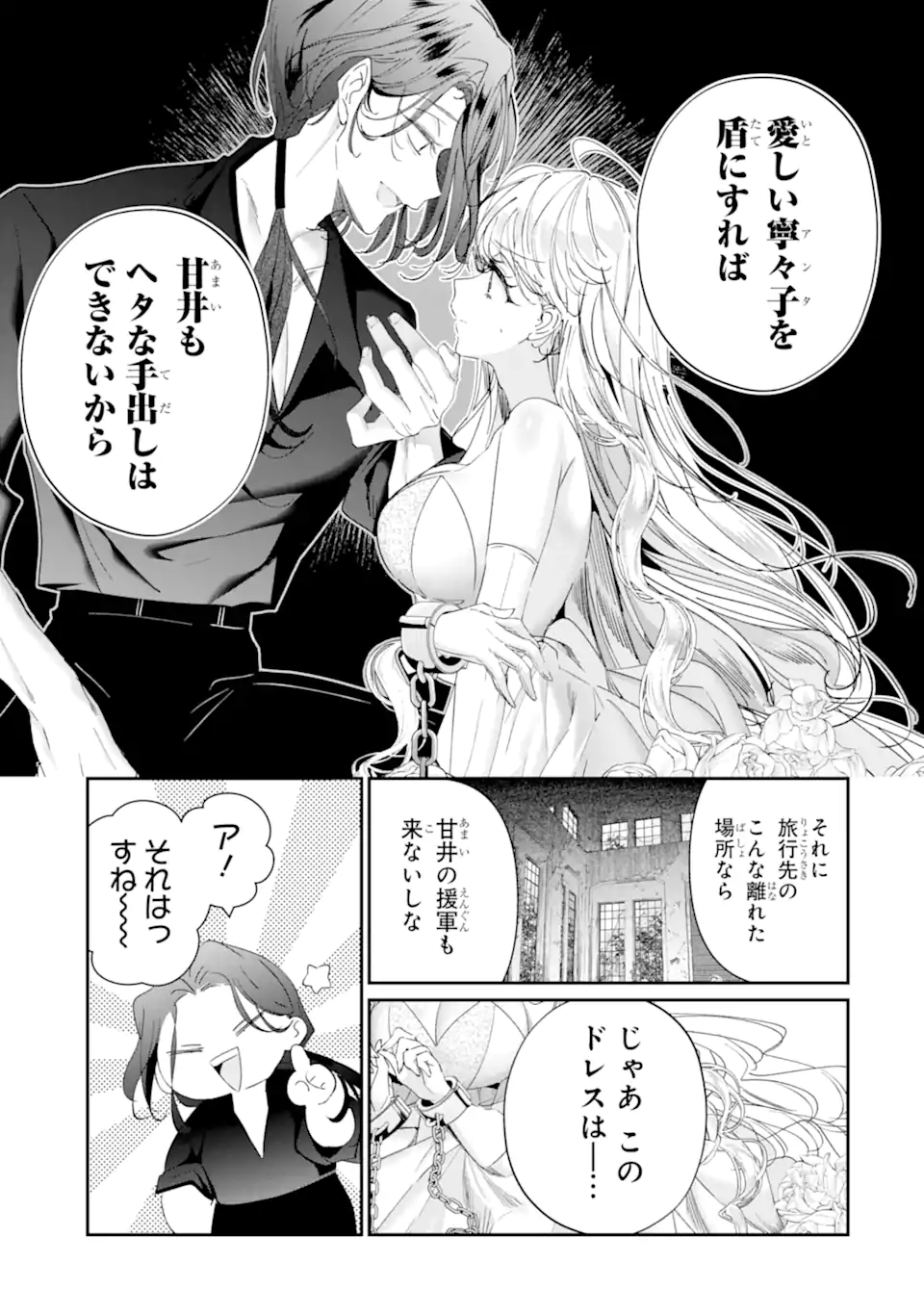Read ASSASSIN & CINDERELLA Chapter 19.1 [High Quality / Full] - Page 9 - nicomanga.com
