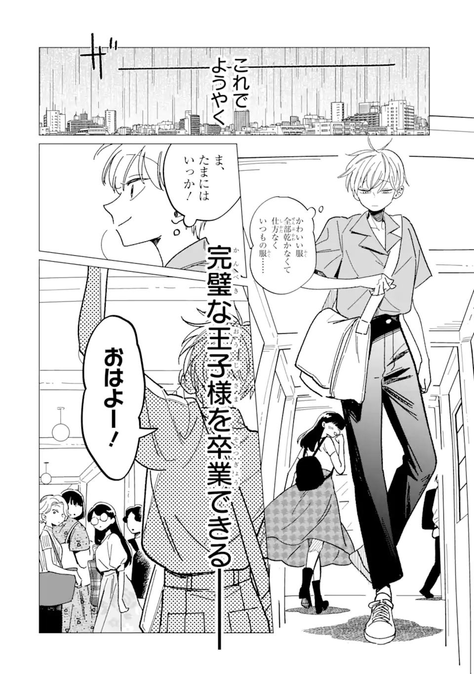 "KAWAII" WA, TOKIDOKI KURUSHII Chapter 3.2 page 5 - nihonkuni.com