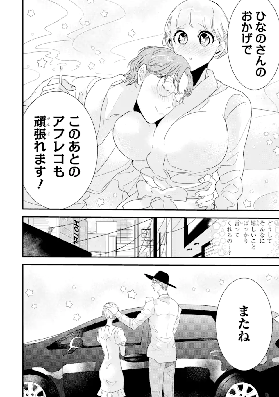 OSHI SEFU OSHI SEIYUU NO SEX FRIEND-NUMA Chapter 4 page 16 - nihonkuni.com