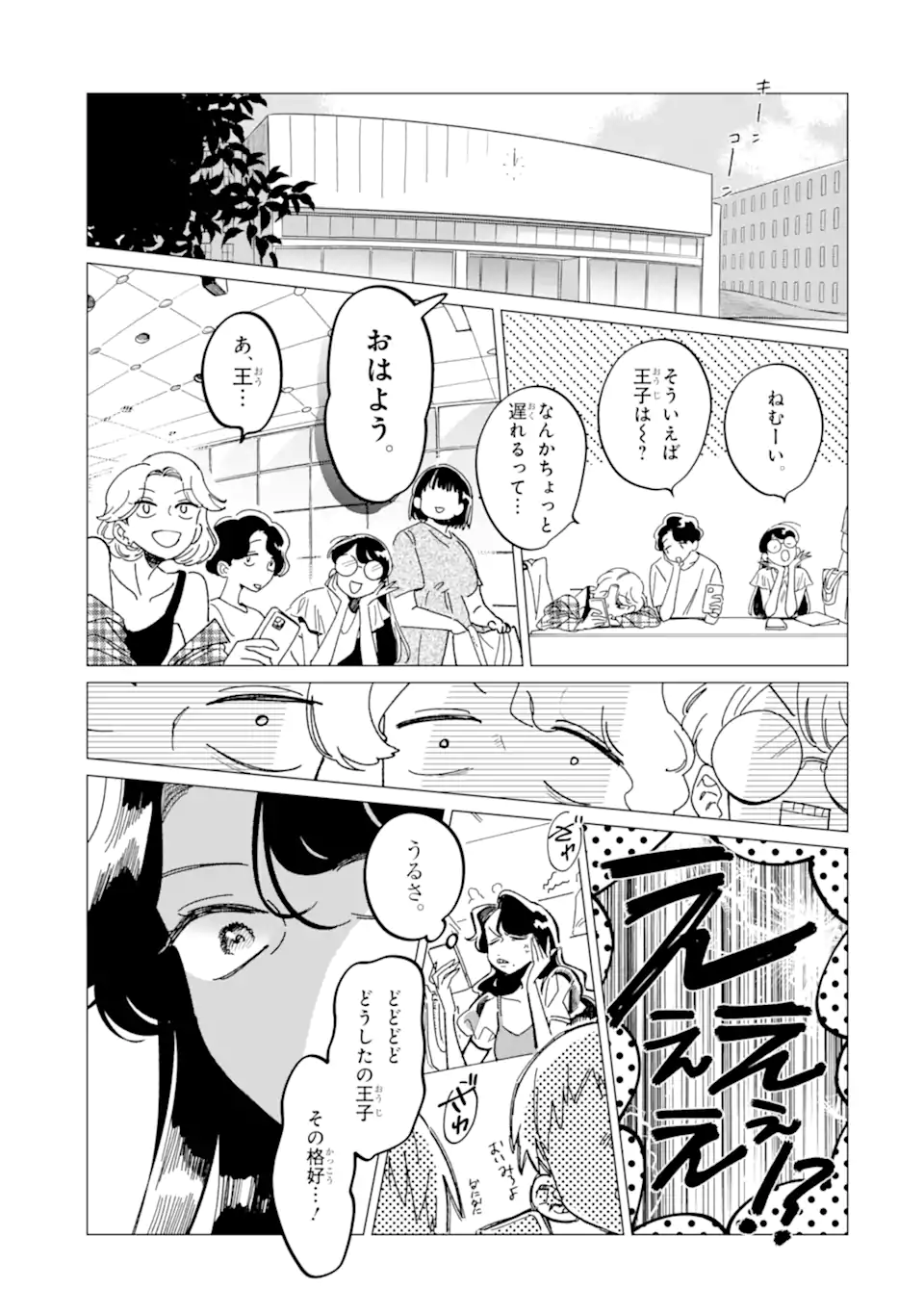 "KAWAII" WA, TOKIDOKI KURUSHII Chapter 1 page 15 - nihonkuni.com