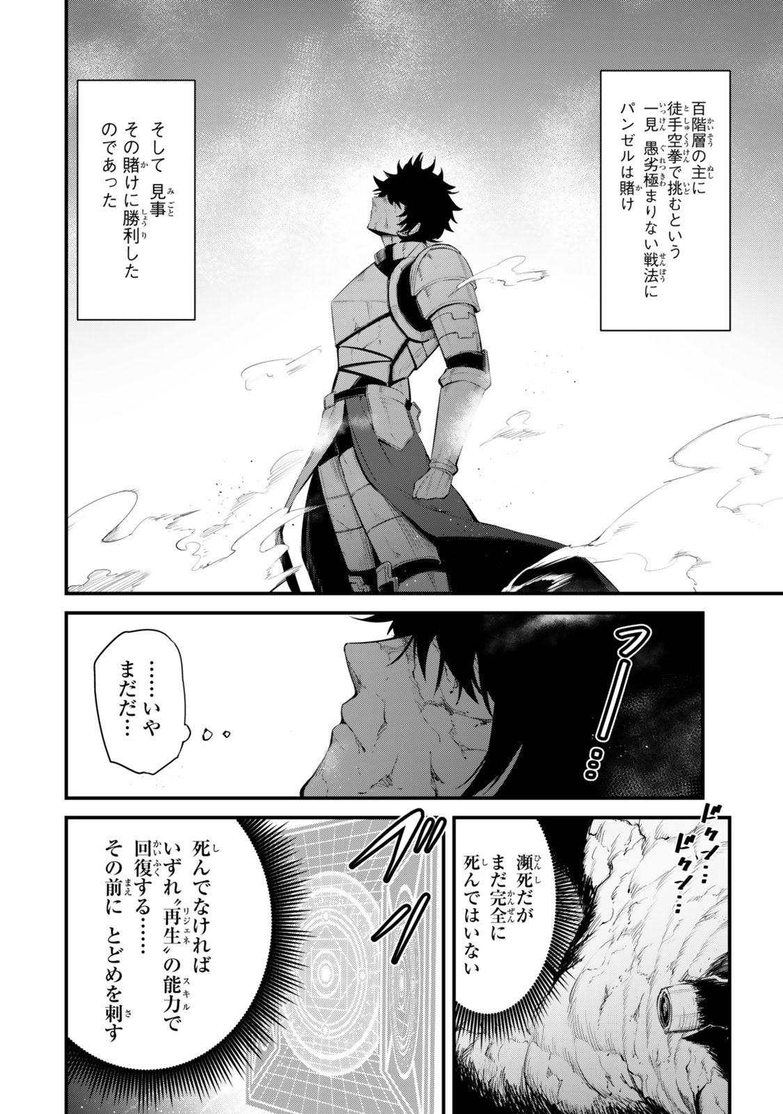 KING OF THE LABYRINTH Chapter 19 page 32 - nihonkuni.com