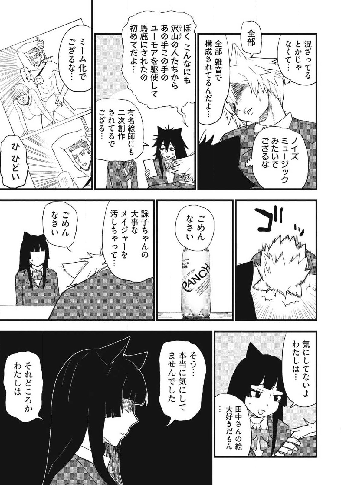Read YANI NEKO Chapter 332 [High Quality / Full] - Page 3 - nicomanga.com