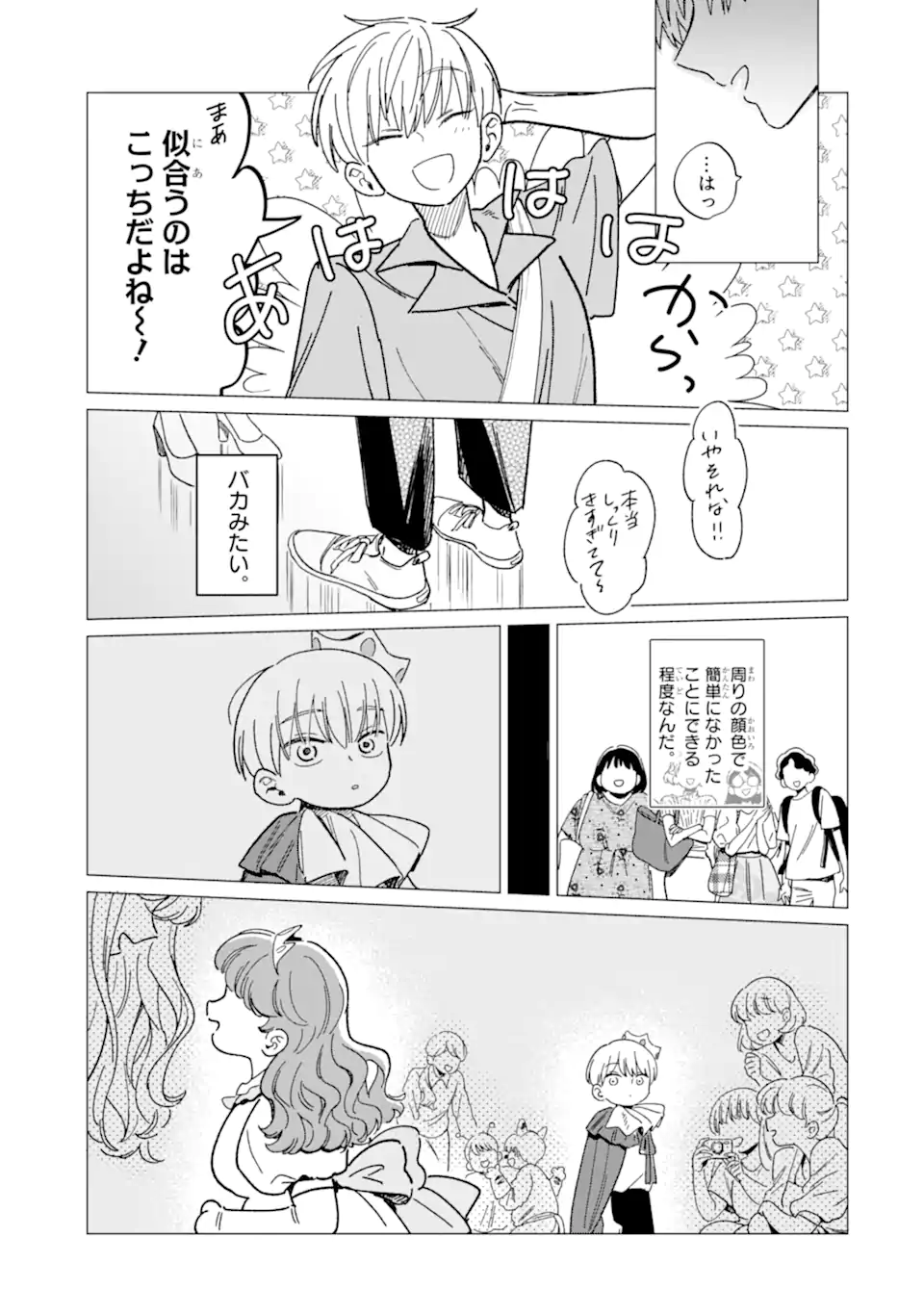 "KAWAII" WA, TOKIDOKI KURUSHII Chapter 3.2 page 8 - nihonkuni.com