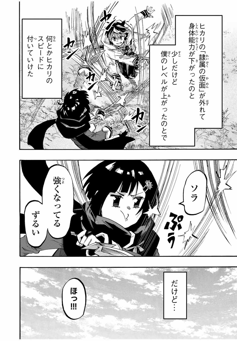 Read ISEKAI WALKING Chapter 74 [High Quality / Full] - Page 2 - nicomanga.com