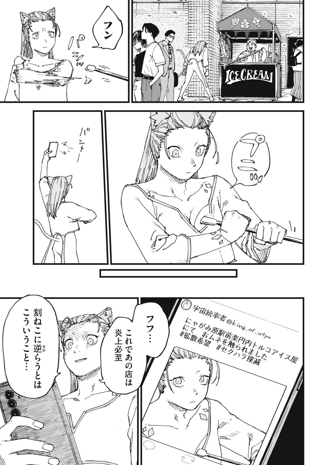 Read YANI NEKO Chapter 274 [High Quality / Full] - Page 3 - nicomanga.com