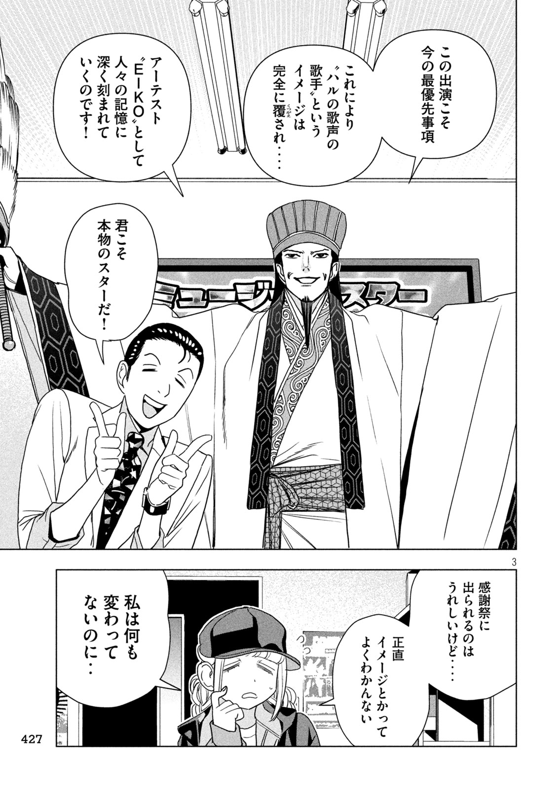 PARIPI KOUMEI Chapter 209 page 3 - nihonkuni.com