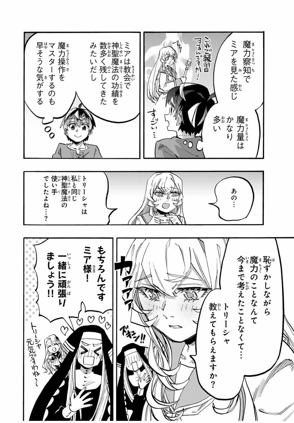 Read ISEKAI WALKING Chapter 118 [High Quality / Full] - Page 2 - nicomanga.com