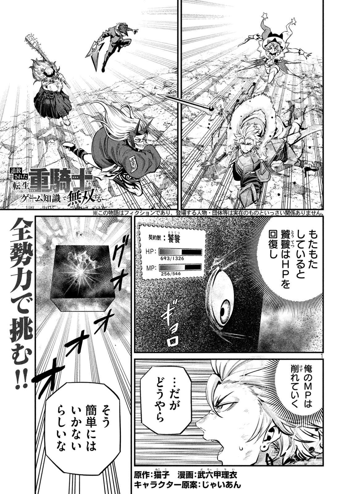 THE EXILED REINCARNATED HEAVY KNIGHT IS UNRIVALED IN GAME KNOWLEDGE Chapter 165 page 1 - nihonkuni.com
