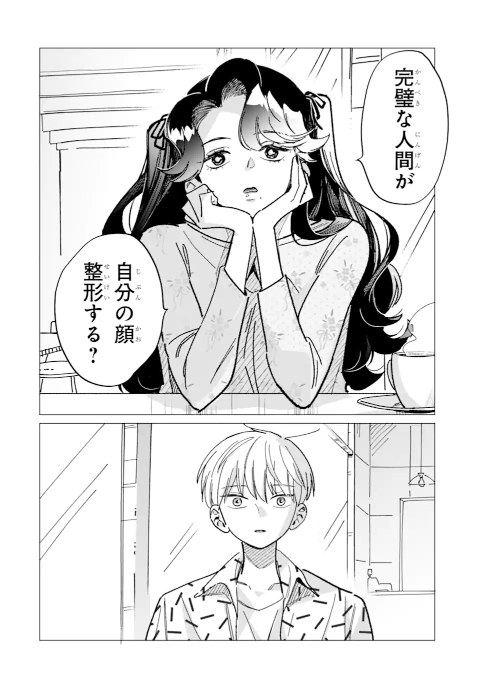 "KAWAII" WA, TOKIDOKI KURUSHII Chapter 3.3 page 4 - nihonkuni.com