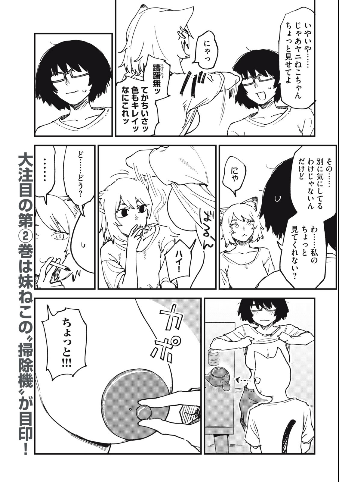 Read YANI NEKO Chapter 85 [High Quality / Full] - Page 3 - nicomanga.com