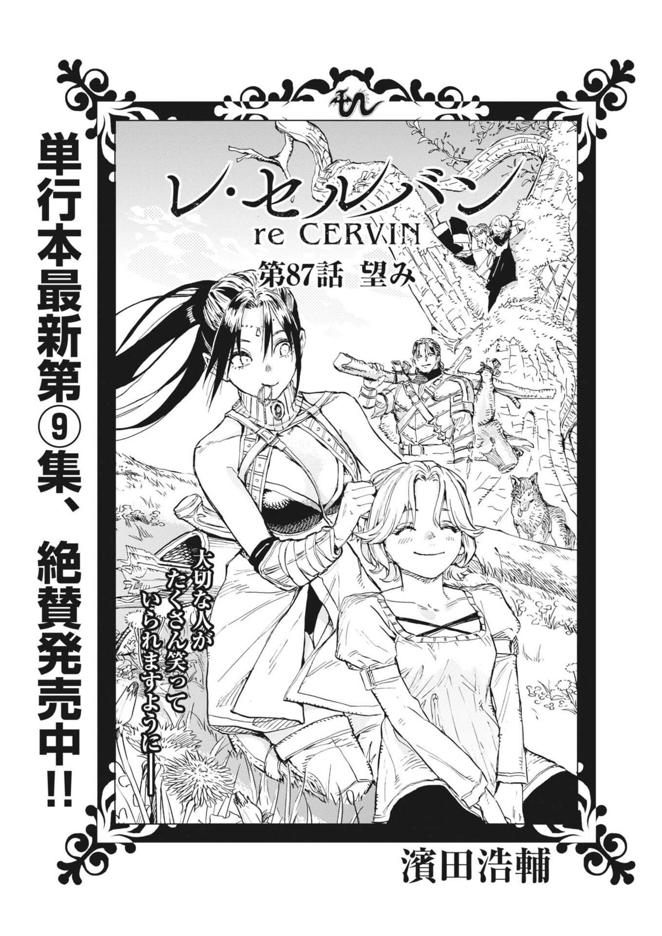 Read LES CERVIN Chapter 87 [High Quality / Full] - Page 1 - nicomanga.com