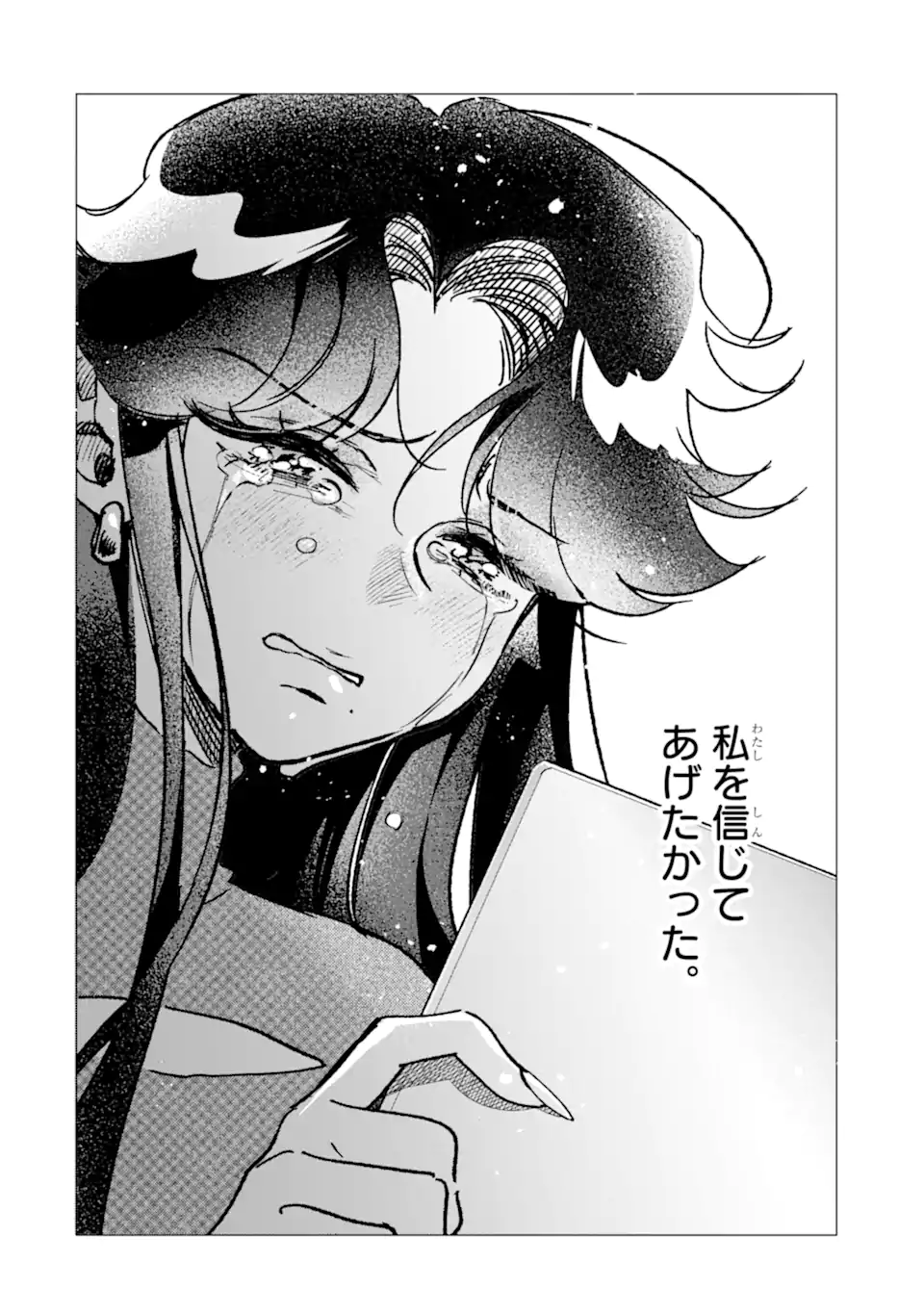 "KAWAII" WA, TOKIDOKI KURUSHII Chapter 5.2 page 11 - nihonkuni.com