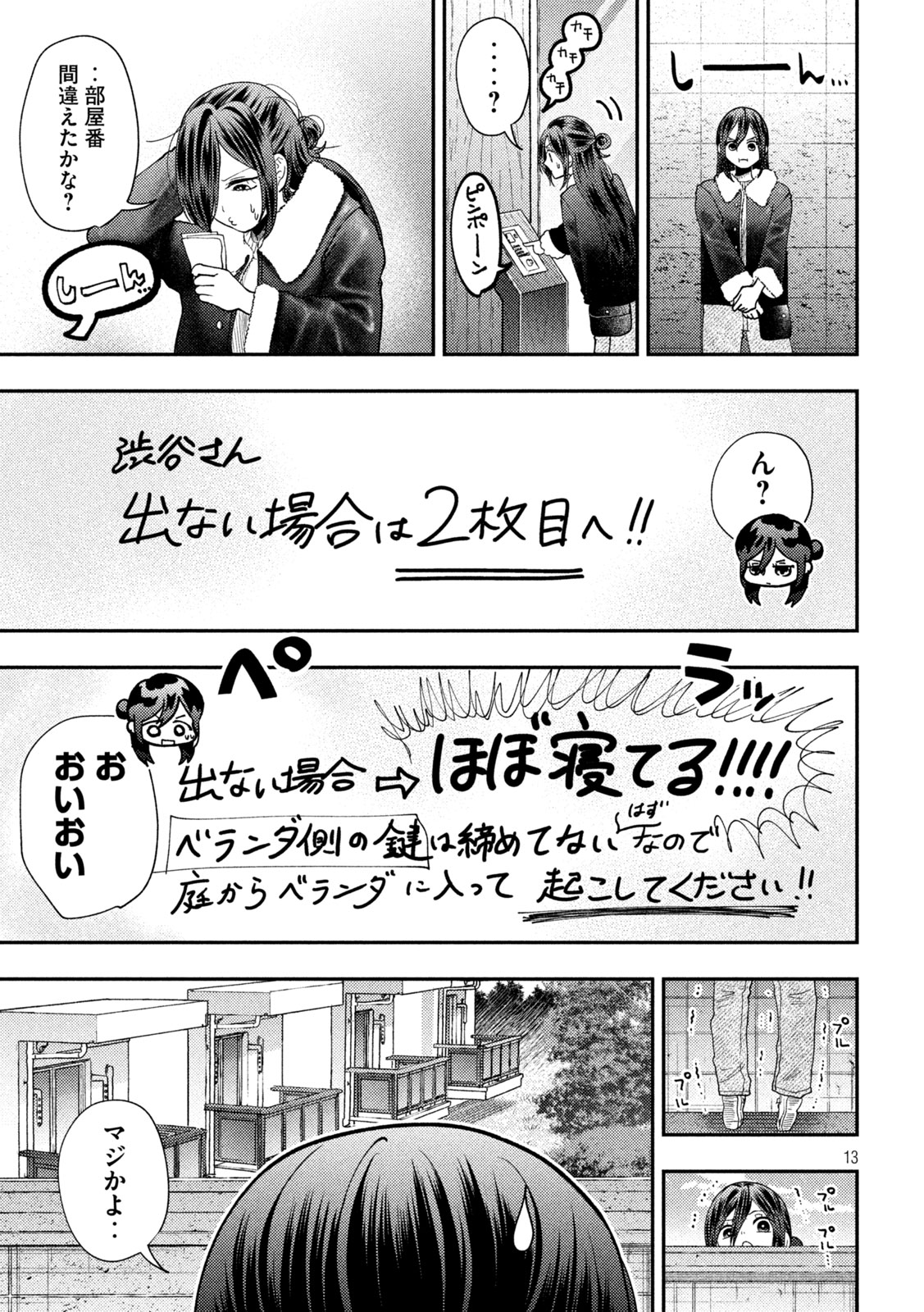 HEISEI HAIZANHEI SUMIRE-CHAN Chapter 96 page 13 - nihonkuni.com