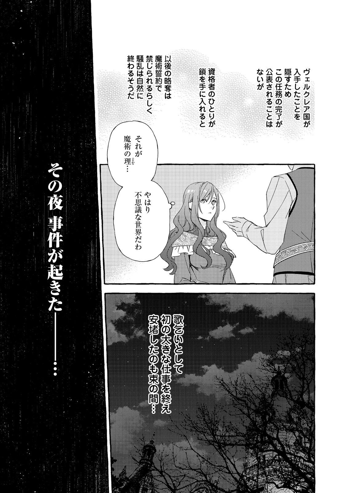 KUSURI NO MAMONO NO KAIKO RIYUU @COMIC Chapter 19.2 page 10 - nihonkuni.com