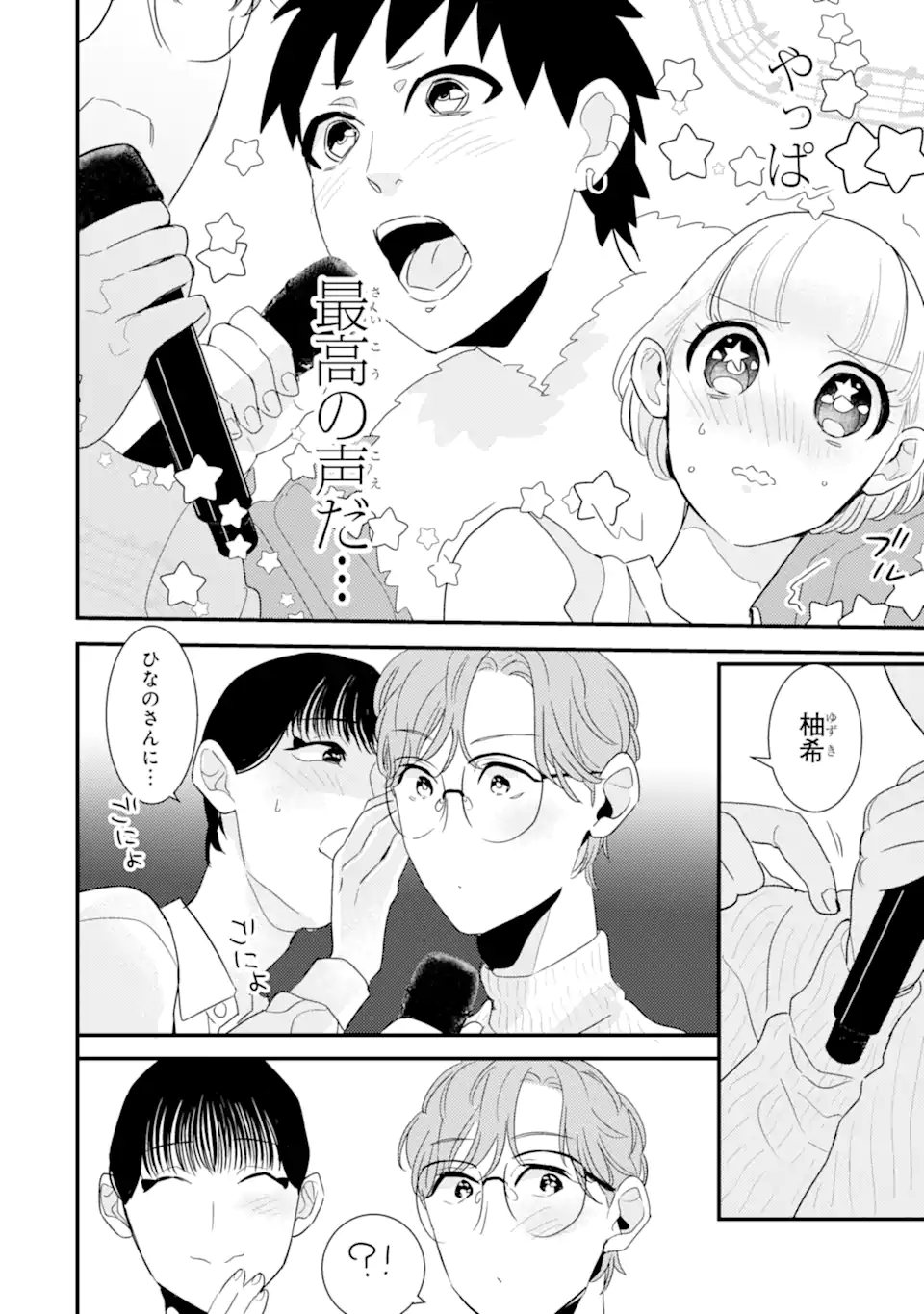 OSHI SEFU OSHI SEIYUU NO SEX FRIEND-NUMA Chapter 10.2 page 6 - nihonkuni.com