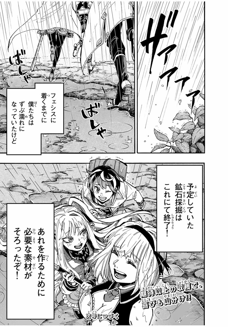 Read ISEKAI WALKING Chapter 39 [High Quality / Full] - Page 14 - nicomanga.com