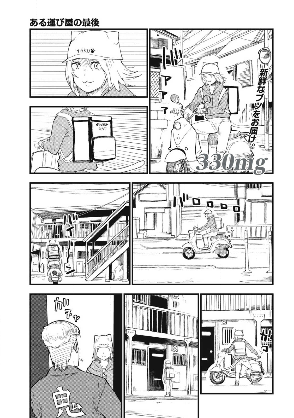 Read YANI NEKO Chapter 330 [High Quality / Full] - Page 1 - nicomanga.com